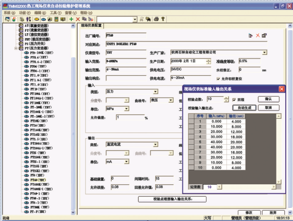 TMMS-2000 instrument automatic verification maintenance management system
