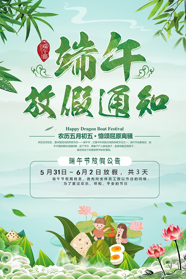 一年一端午，一岁一安康！